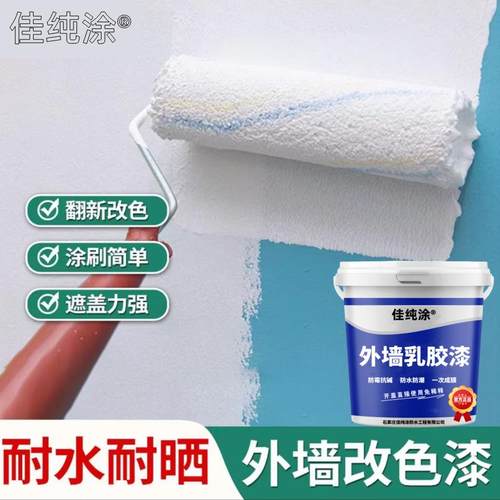 外墙涂料防水防晒乳胶漆外墙涂料室外防霉彩绘漆墙面漆建筑别墅自