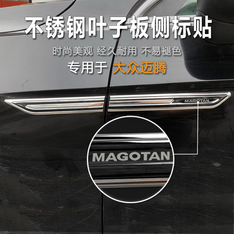适用大众迈腾B8叶子板侧标贴纸装饰新老迈腾b6b7车标外饰侧面改装