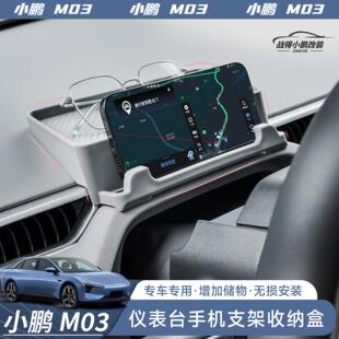 适用于 于小鹏MONA M03仪表盘手机架收纳盒汽车内饰配件改装用品