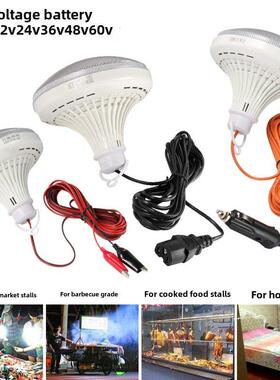 12vled灯泡超亮24v/36v/48V直流60伏led灯泡低压电瓶灯地摊夜市灯