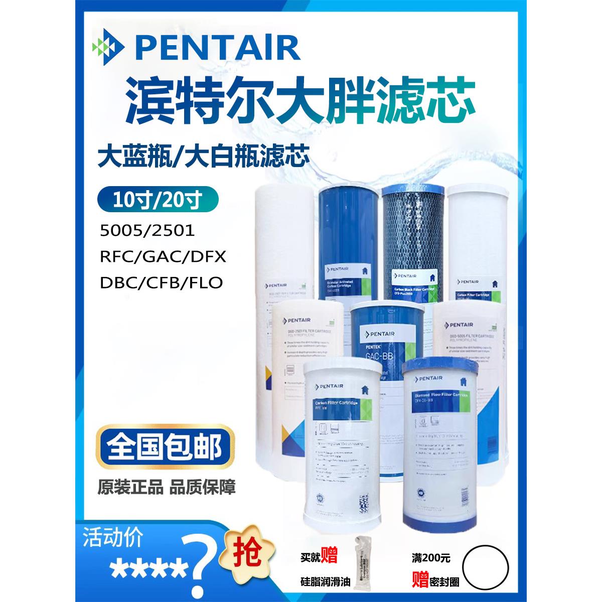 滨特尔大蓝瓶滤芯10寸20寸大胖PP棉RFC DFX GAC覆合滤芯家用前置