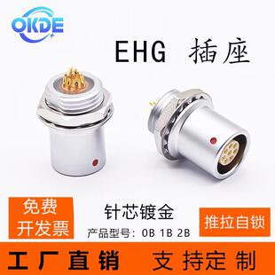 兼容雷莫LEMO连接器EHG 0B 1B 2B航空插头接插件凸出式内固定插座