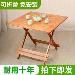 折叠桌子餐桌家用户外楠竹便携式小户型简易实木小四方形桌子饭桌