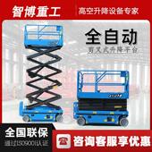 移动升降机12米全自动液压升降平台小型自行走剪叉式 高空作业车
