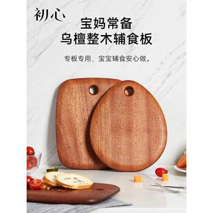 楚鑫小砧板全木乌木迷你果板砧板防霉抗菌家用砧板实木砧板