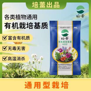 培蕾有机栽培基质植物通用园艺肥富含磷氮钾营养土