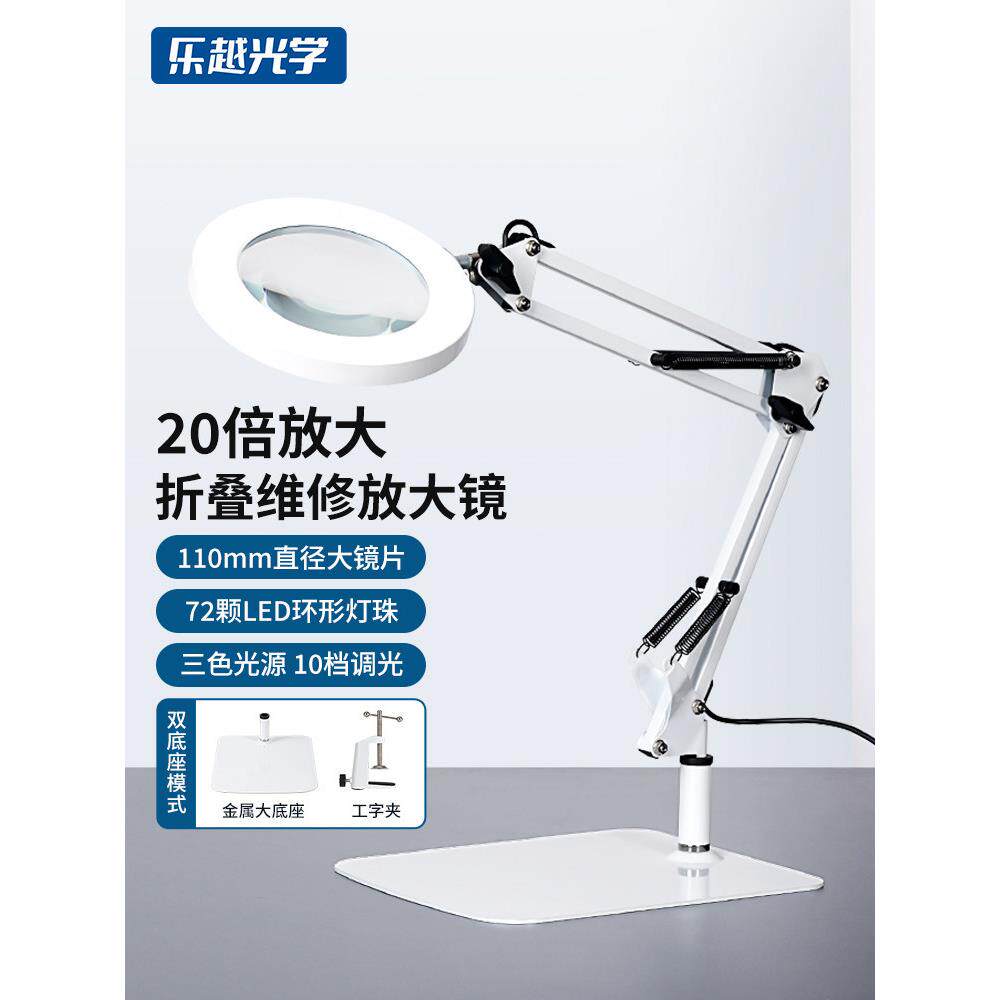 乐越X11台式放大镜带灯电子维修专用高清鉴定放大镜电路板工作台