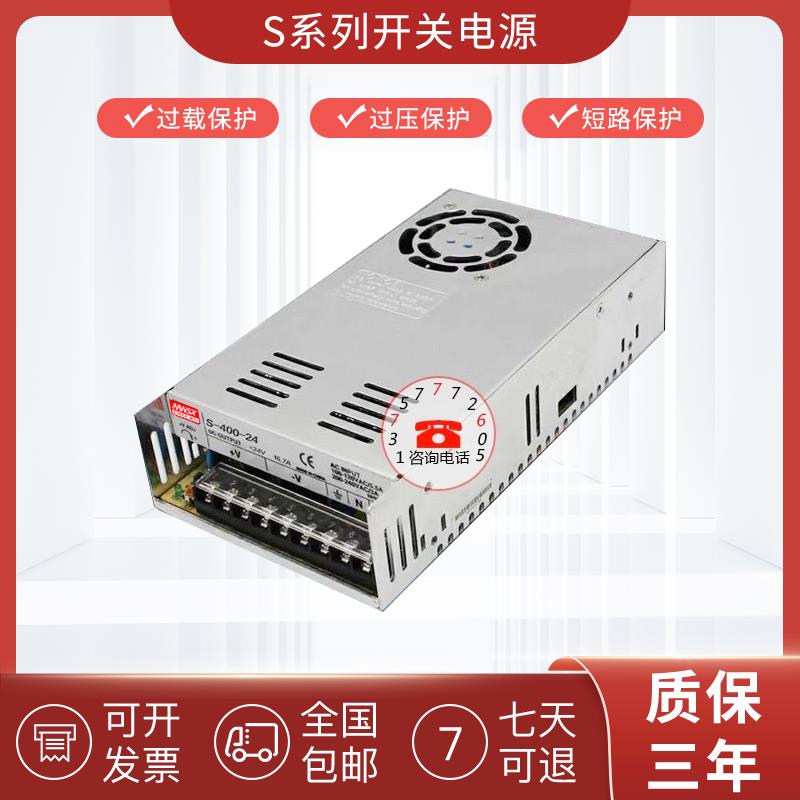 明伟400W开关电源S-400-24 24V16.6A5V12V15V27V30V36V48V70V110V