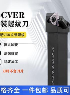 立装T型梯形螺纹刀杆SCVER/SCVEL/SVNR/SVNL/27VER/VNR/8.0TR刀片
