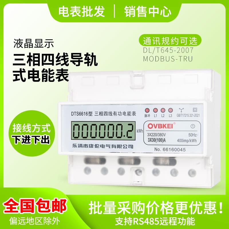 高精度DTS6616-7P三相导轨式电能表380V卡轨RS485远程通讯电表