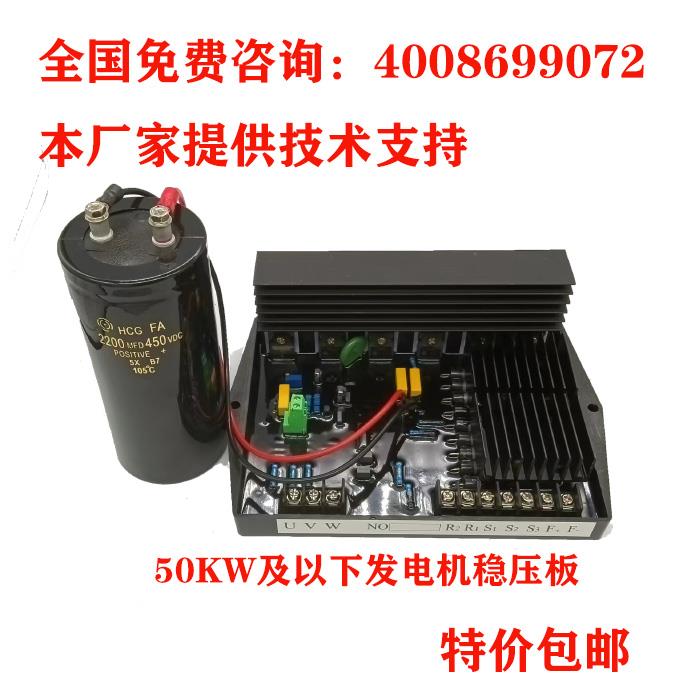 50千瓦三相单相船用交流发电机电脑稳压板AVR 调节器 稳压器 主板