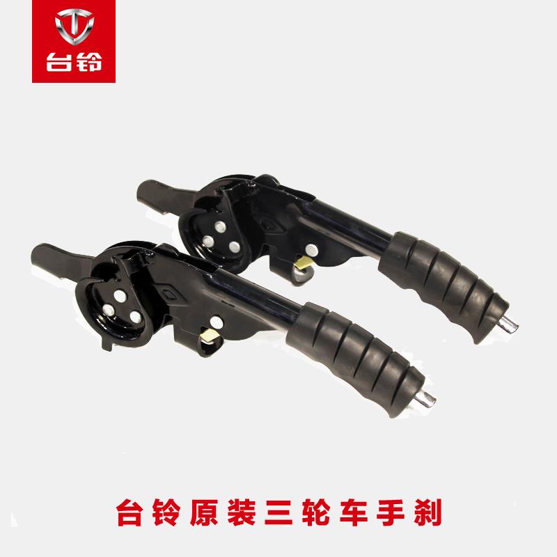 台铃博技美运加厚电动三轮车原装手刹顺丰快递车蜗牛手刹总成刹把