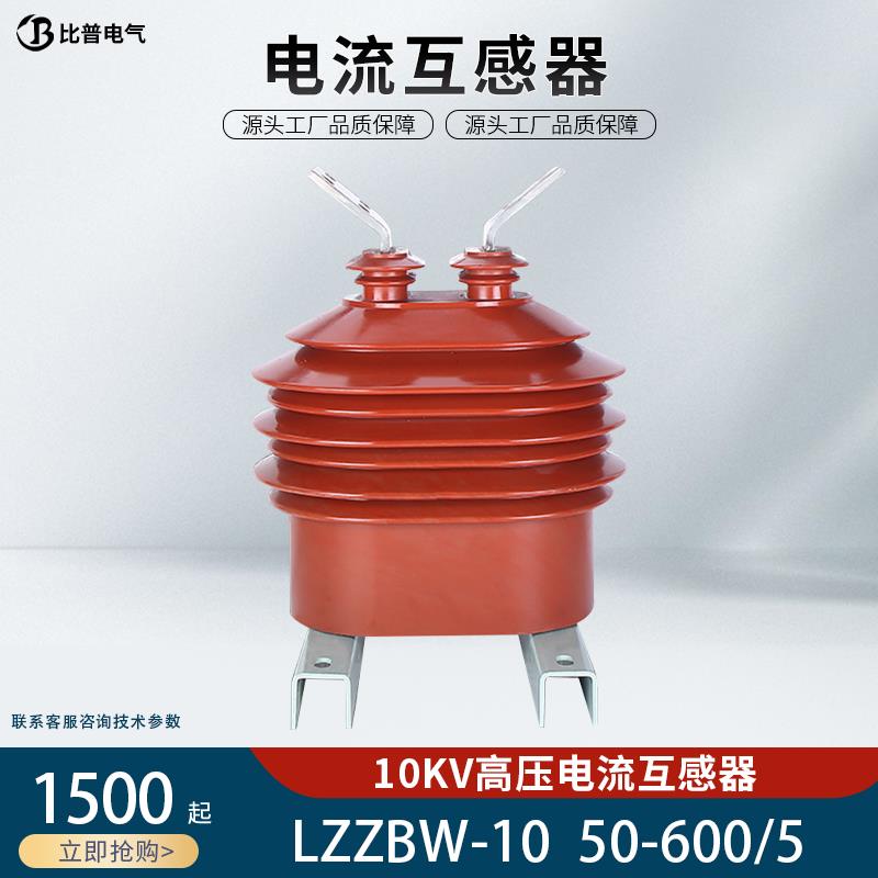 10kV电流互感器LZZBW-10户外高压电流互感器全封闭支柱式单相包邮