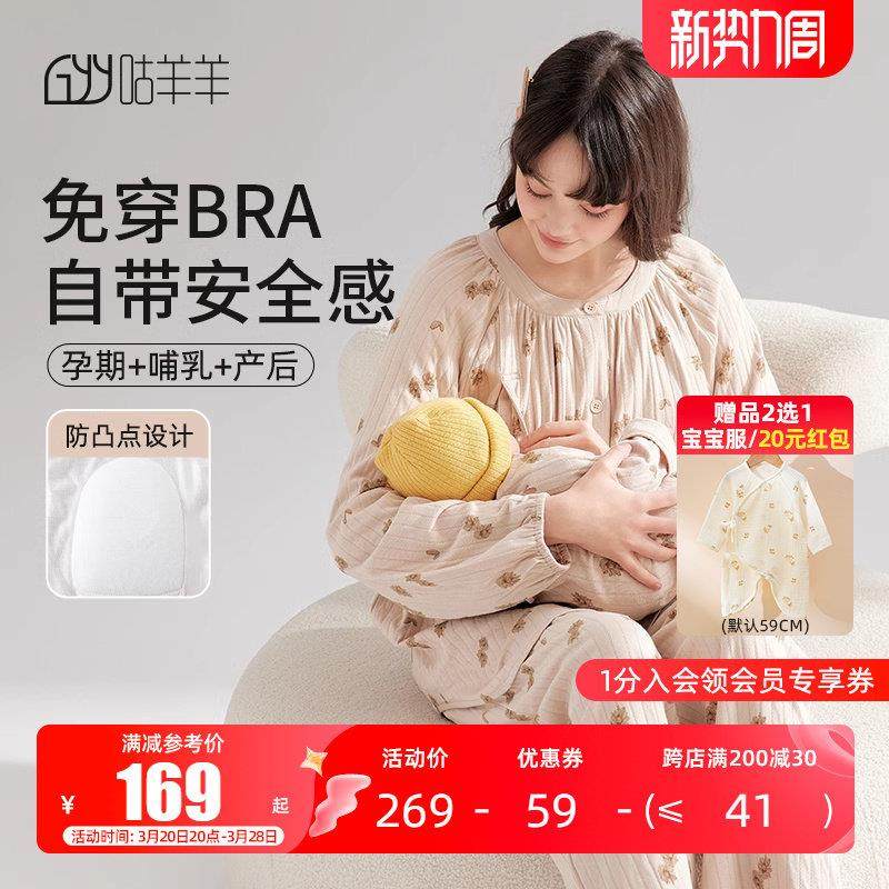 月子服5月份4产后纯棉a类长袖喂奶哺乳家居服孕妇产妇睡衣春夏季,孕妇装/孕产妇用品/营养,家居服套装,淘宝优惠券,粉丝福利购,淘宝优惠卷