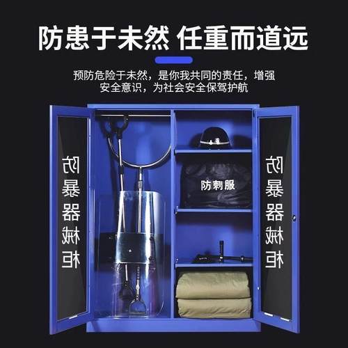 防暴器械柜学校幼儿园保安反恐器械装备防爆柜物业安保器材八件套
