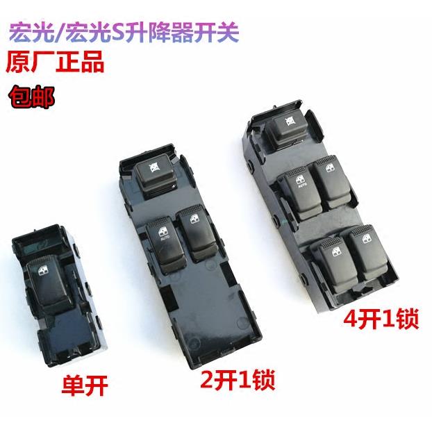五菱宏光/宏光S玻璃升降器开 关前车门左右电动窗开 关按钮