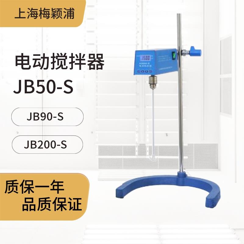 上海梅颖浦JB50-S数显电动搅拌器实验室搅拌机 定制