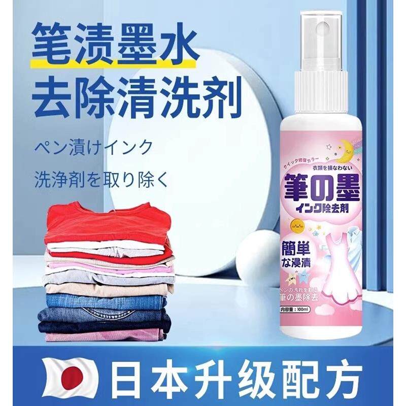 校服净清洗去除衣服上墨水彩迹汁神器衣物钢笔渍碳素清除剂记号笔