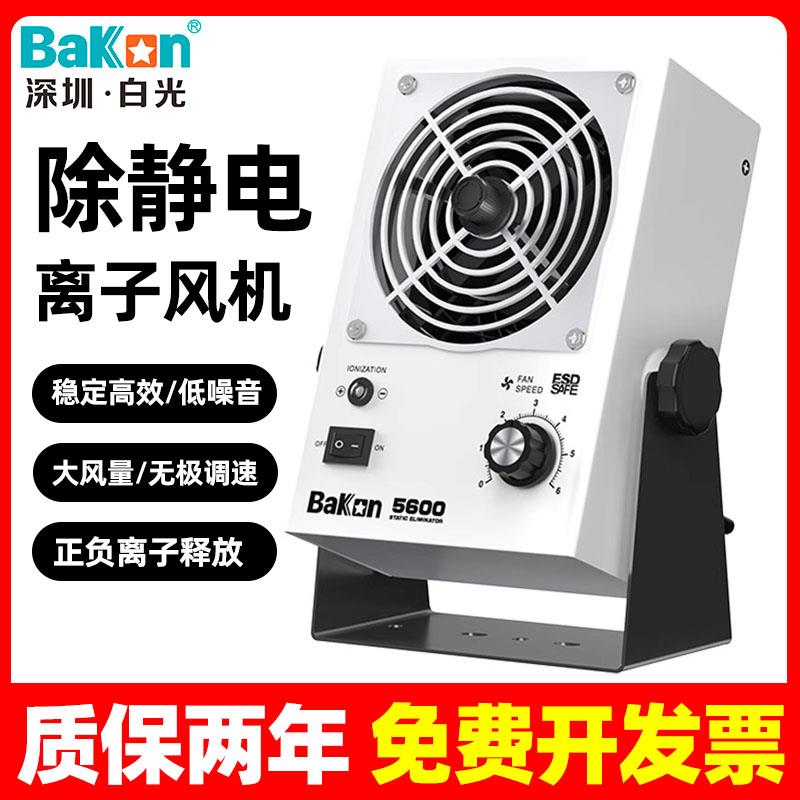 白光离子通风机除静电BK5600工业卧式悬挂式静电消除器台式离子风