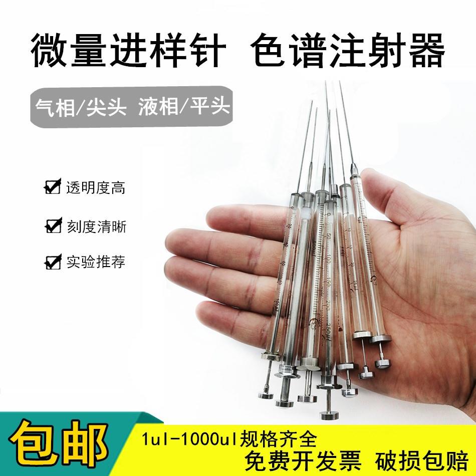 微量注射器 高鸽 气相（尖头）微量进样器 玻璃推进移液器 进样针