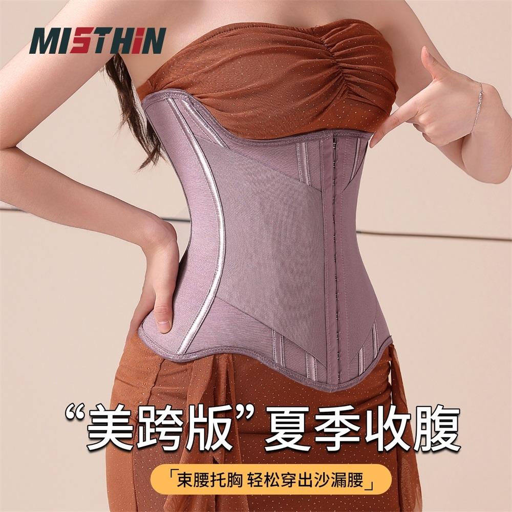 MISTHIN小蛮腰强力收小肚子收腹束腹带塑形神器收腰美背塑身腰封