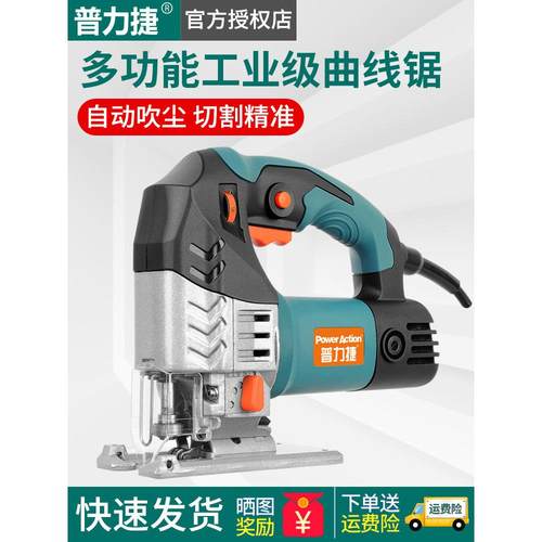 普力捷JS70专业款曲线锯电动工具木工线锯机家用拉花锯多功能电锯