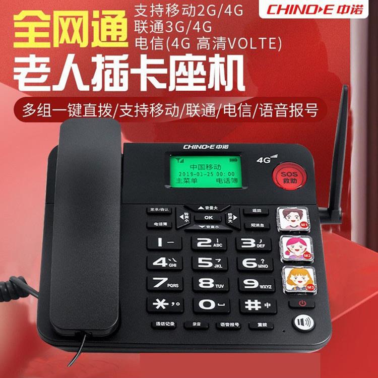 中诺C265无线插卡电话机座式老人移动联通电信手机SIM卡固定座机