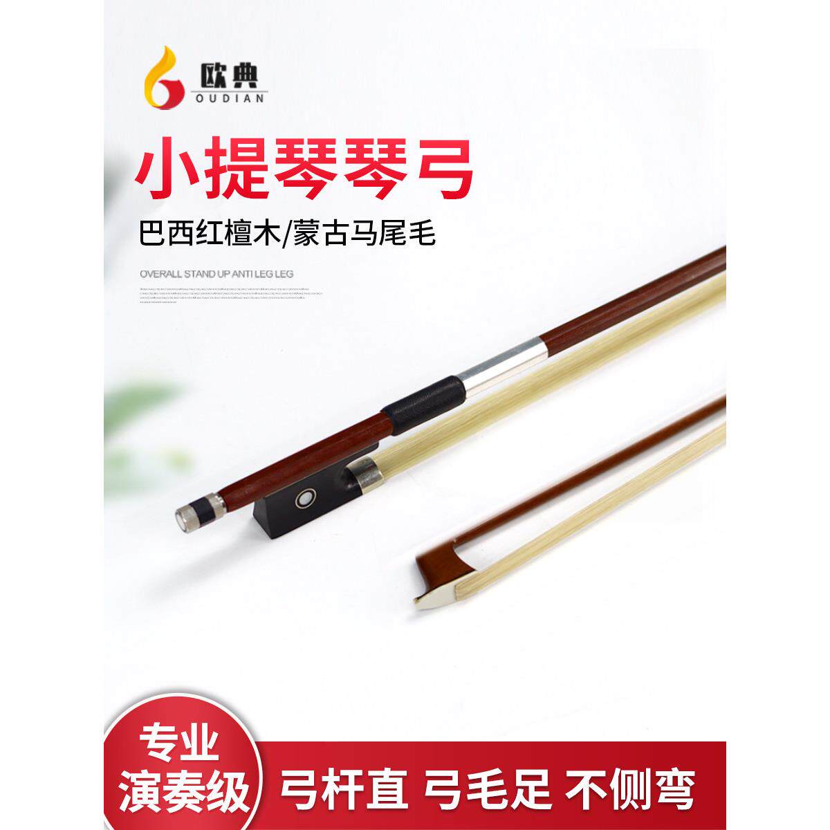 小提琴弓子圆杆八角弓杆琴弓巴西红檀木1/2/3/4/8内蒙古纯马尾毛