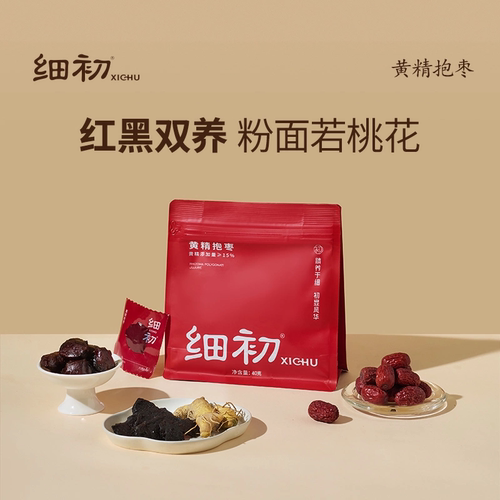 细初黄精抱枣九蒸九晒养生零食