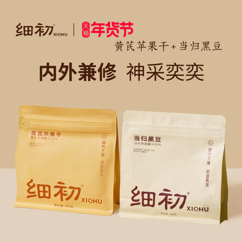 【直播专享】细初当归黑豆+黄芪苹果干当归黑豆水蒸苹果黄芪水,传统滋补营养品,养生丸,淘宝优惠券,粉丝福利购,淘宝优惠卷