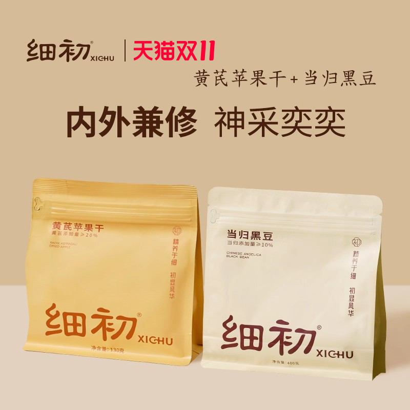 【直播专享】细初当归黑豆+黄芪苹果干当归黑豆水蒸苹果黄芪水