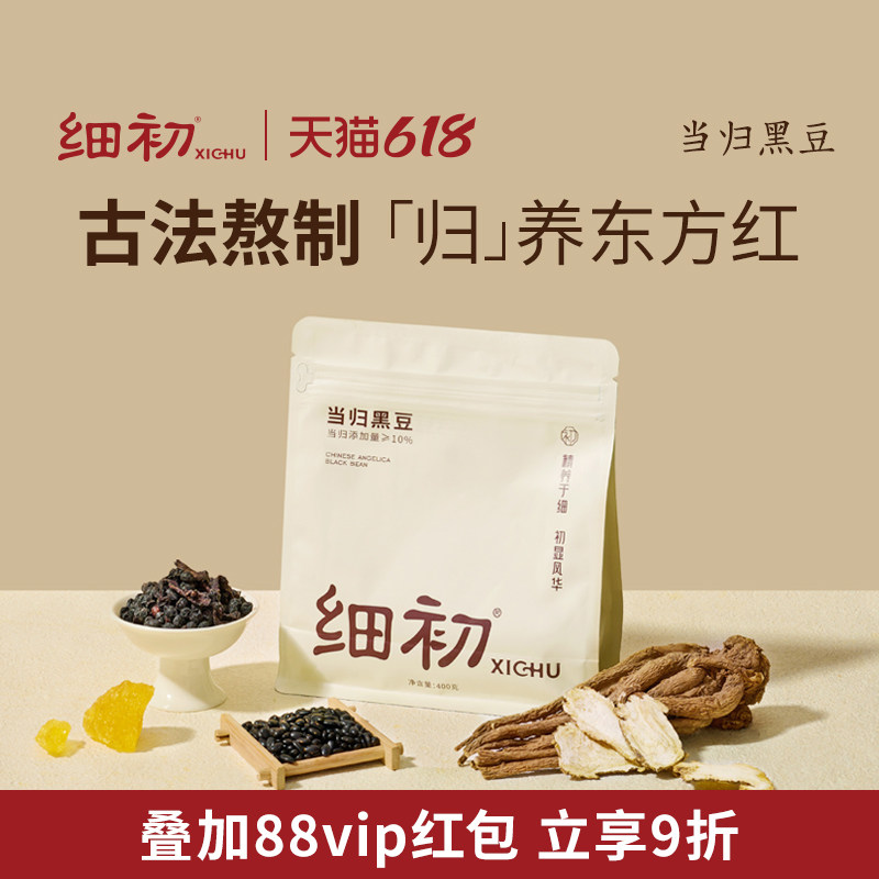 【10%当归含量】细初当归黑豆官方旗舰店即食零食纯手工当归味豆