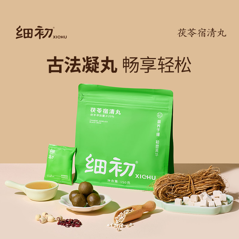 细初伏湿丸，食补养身安
