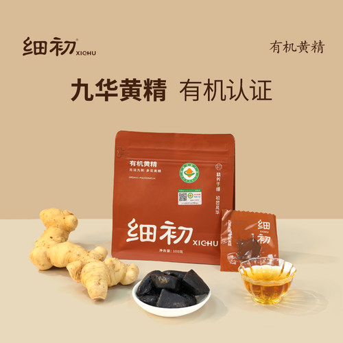 双有机认证九蒸九制即食黄精