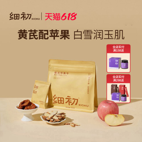 细初黄芪苹果干润白肌肤先净黄气