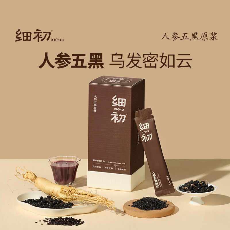 细初人参五黑饮长白山人参五黑原浆古方蒸制桑葚枸杞营养官方正品