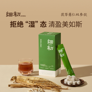 细初伏湿饮伏苓双参轻饮人参党参红豆祛薏米仁湿饮茶官方旗舰店