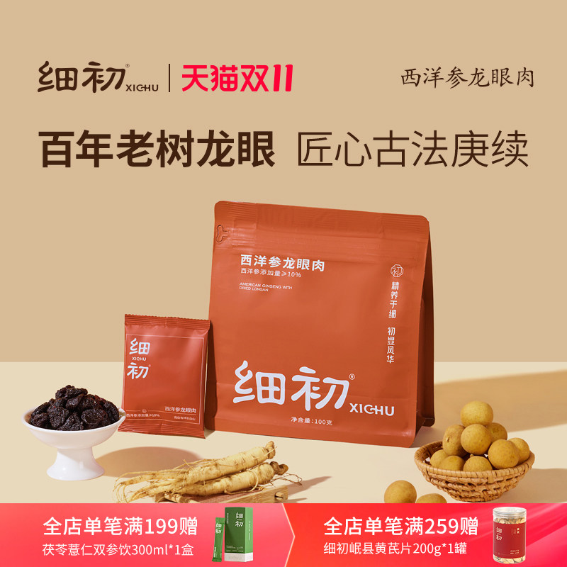 细初西洋参龙眼道地西洋参