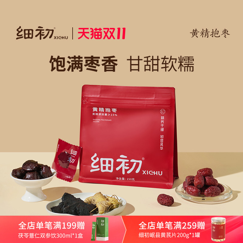 细初黄精抱枣九蒸九晒养生零食