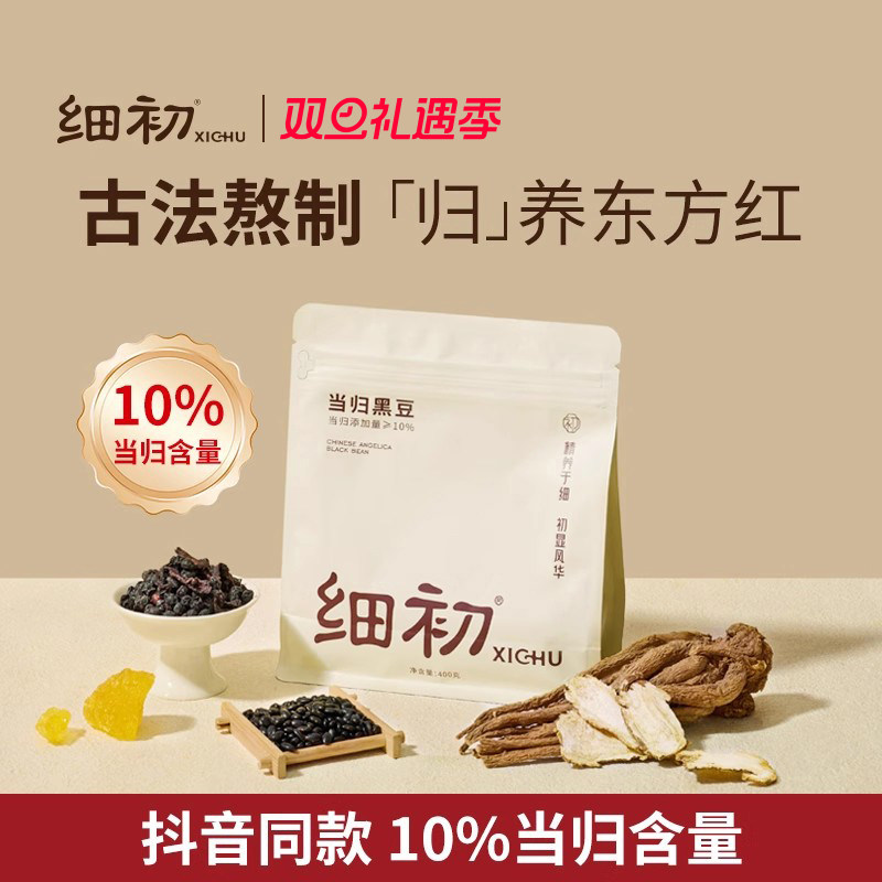 细初当归黑豆认准10%当归含量
