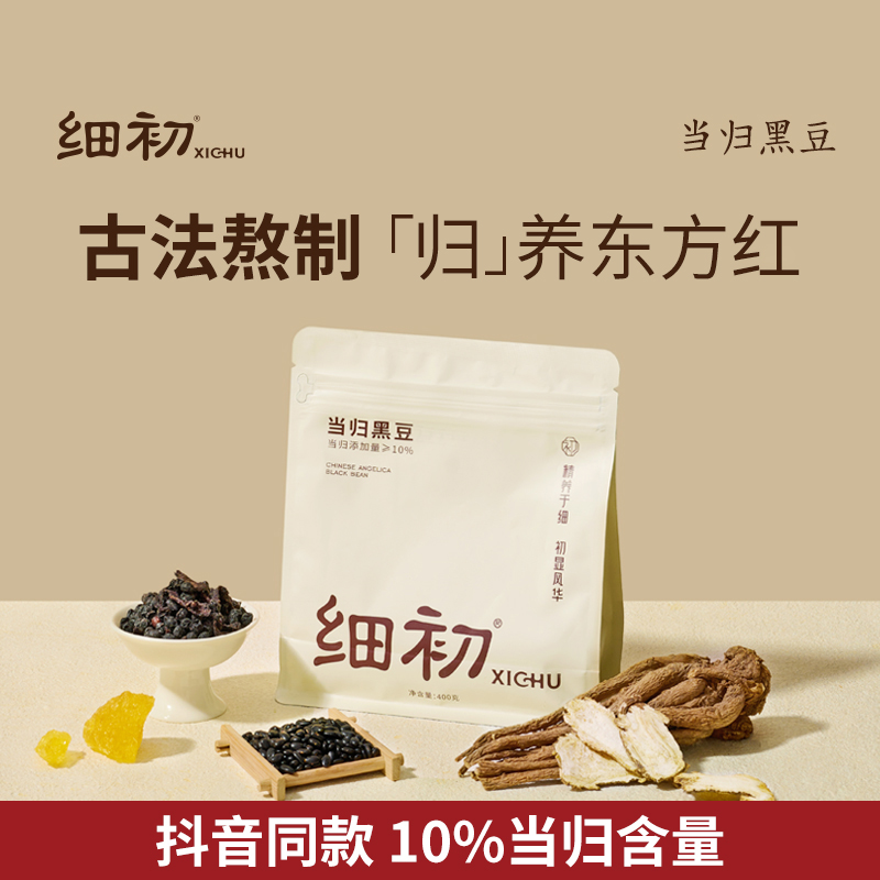 抖音同款细初当归黑豆10%含量