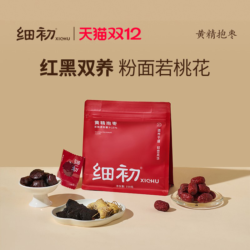 细初黄精抱枣九蒸九晒养生零食