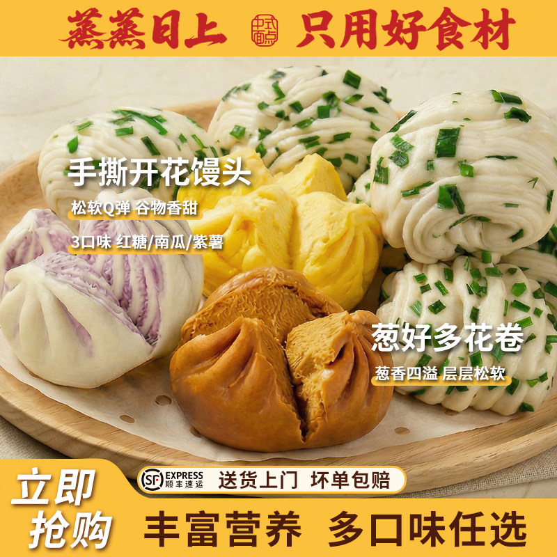 蒸蒸日上葱花卷开花馒头