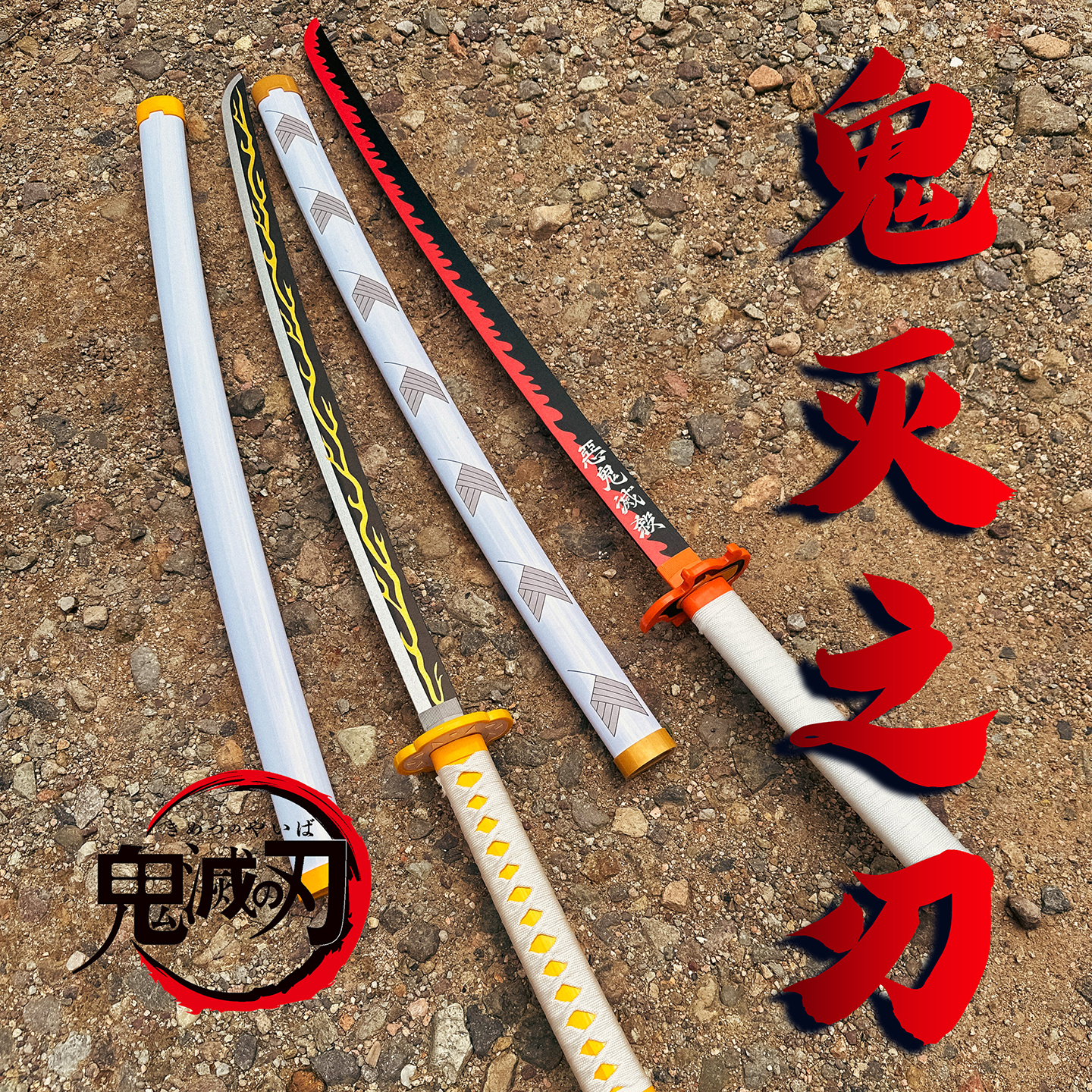 鬼灭之刃日轮刀木刀带鞘玩具刀
