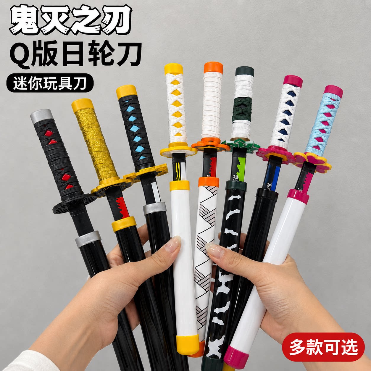 塑胶鬼灭之刃日轮刀COS手办小刀
