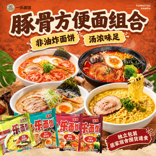 一乐日式豚骨拉面速食汤面