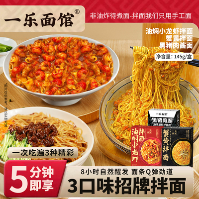 一乐面馆蟹黄拌面速食