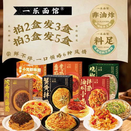 一乐面馆拌面蟹黄炸酱番茄