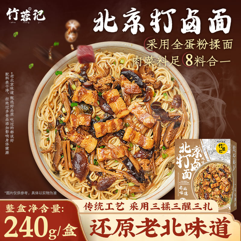 老北京打卤面正宗非油炸手工面条240g盒装方便面早餐速食泡面