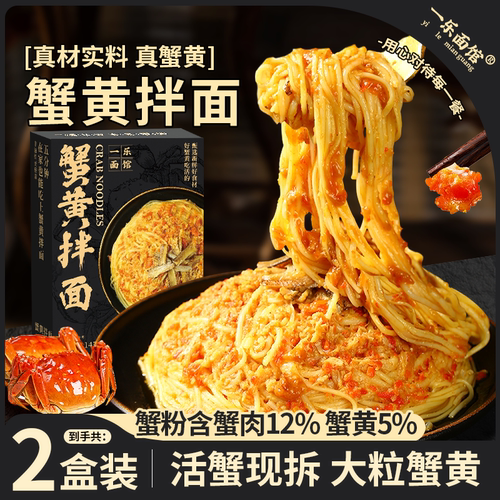 一乐面馆蟹黄拌面速食夜宵